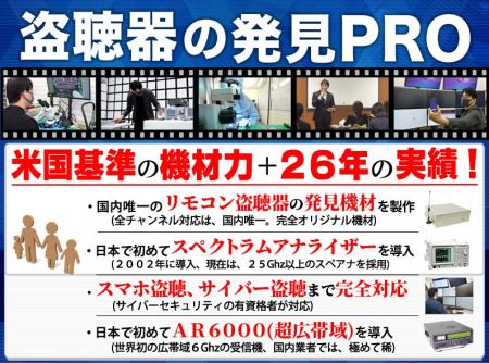 「これ、盗聴器？」不審物の写真をLINEで送るだけ、無