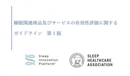 一般社団法人Sleep Innovation Platformと一般社団法