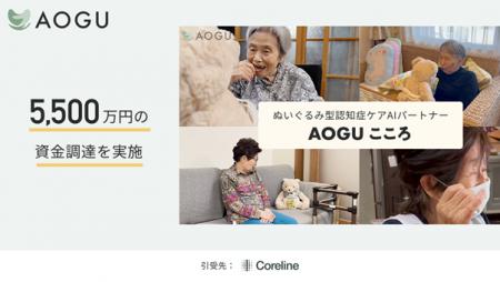 【日本発・生成AI×ケア】ぬいぐるみ型認知症ケアAIパ