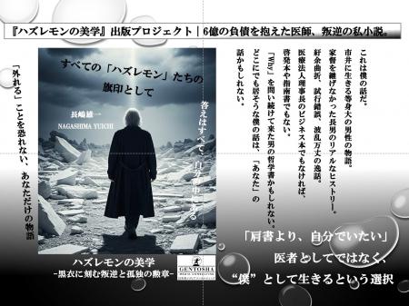 【還暦の決闘】和歌山の内視鏡医が20年・120万字の執