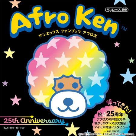 ☆あのころの思い出が蘇る！ 25th anniversary☆『サン