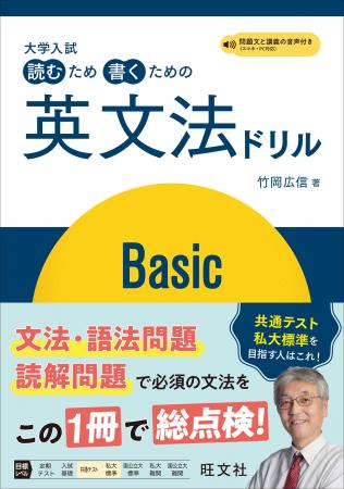 超人気講師竹岡先生による、英文法を総ざらいする問題