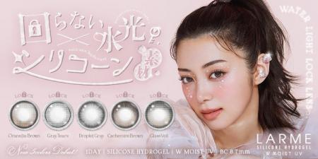 池田エライザさんイメモカラコンブランドLARMEシリコ