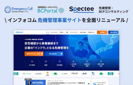 危機管理事業サービスサイトをリニューアルしました 危機管理事業サービスサイトをリニューアルしました