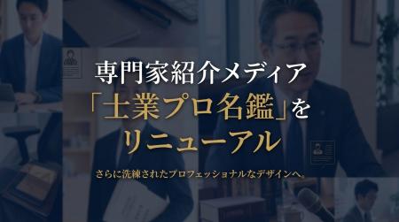 アトム法律グループ、専門家紹介メディア「士業プロ名 アトム法律グループ、専門家紹介メディア「士業プロ名