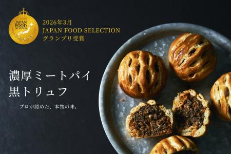 【グランプリ受賞】2万3千人のフードアナリストが評価 【グランプリ受賞】2万3千人のフードアナリストが評価