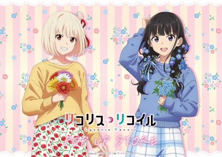 TVアニメ『リコリス・リコイル』のPOP UP STOREがハン