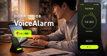 集中していると予定を忘れる課題に対応。「目的を声で