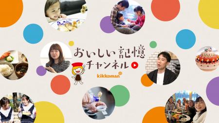 キッコーマンがコーポレートブランド動画に特化した公