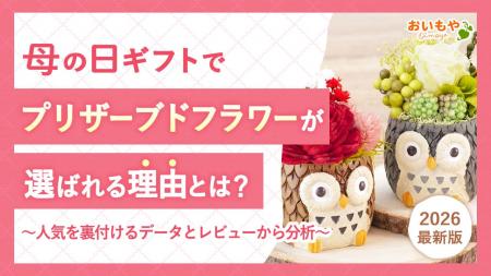 【実態調査】7人に1人が「母の日ギフト」でプリザーブ 【実態調査】7人に1人が「母の日ギフト」でプリザーブ