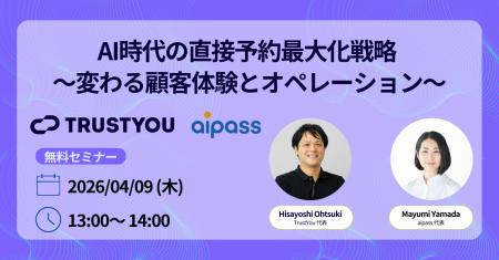aipassとTrustYouが宿泊事業者向けオンラインセミナー aipassとTrustYouが宿泊事業者向けオンラインセミナー