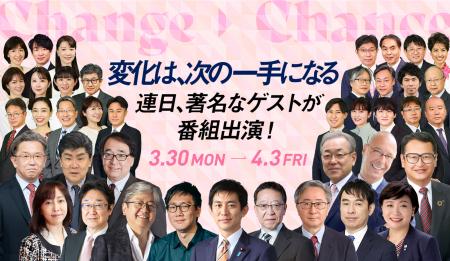 春改編スペシャルウィークを3月30日から4月3日で開催 春改編スペシャルウィークを3月30日から4月3日で開催