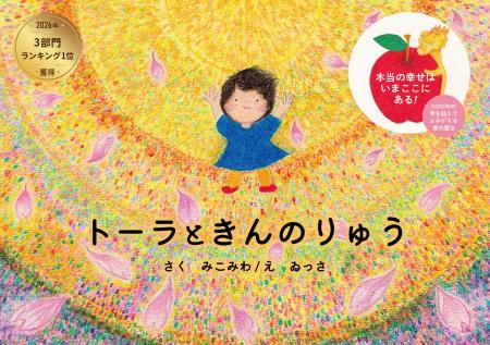 2026/3/20発売の電子書籍『トーラときんのりゅう』がA 2026/3/20発売の電子書籍『トーラときんのりゅう』がA