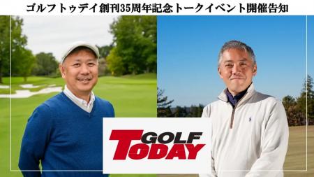 ゴルフトゥデイ創刊35周年記念!石井良介プロ×ダグ三 ゴルフトゥデイ創刊35周年記念!石井良介プロ×ダグ三