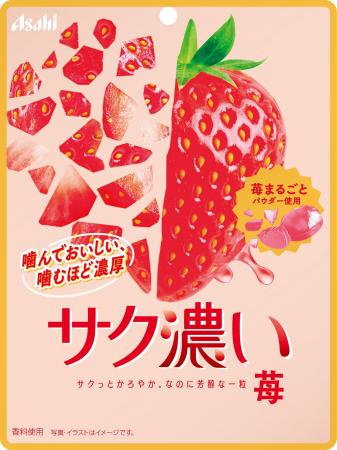 『サク濃い 苺』4月6日発売