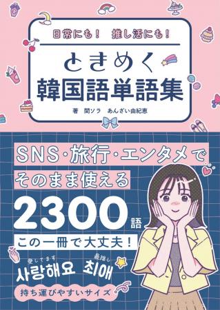韓国アイドルの推しの言葉・配信・歌詞をそのまま楽し