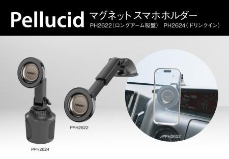 ペルシード、車載マグネットスマホホルダーシリーズを