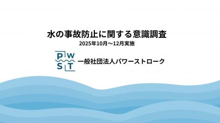 50年の水難教育結果を検証~岡崎は3人に1人が「ウイテ 50年の水難教育結果を検証~岡崎は3人に1人が「ウイテ