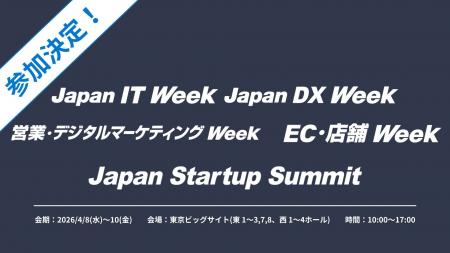 【ご案内】「Japan Startup Summit」に出展します 【ご案内】「Japan Startup Summit」に出展します