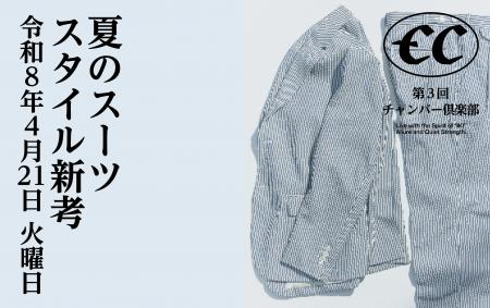 チャンバーフェローズが主宰する会員制コミュニティ「