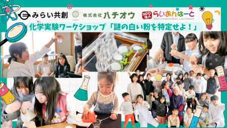 子ども食堂は「食事の場」から「未来の科学者発掘の場 子ども食堂は「食事の場」から「未来の科学者発掘の場
