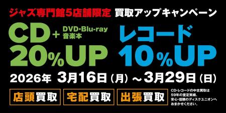 【ディスクユニオン】ジャズのCD・レコードを専門スタ