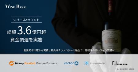 WineBank、シリーズAラウンドで総額3.6億円超の資金調 WineBank、シリーズAラウンドで総額3.6億円超の資金調