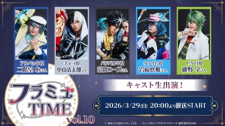 【フラミュTIME】3月29日(日)20:00~ ミュージカル『 【フラミュTIME】3月29日(日)20:00~ ミュージカル『
