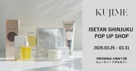 「KUJIME」が伊勢丹新宿店「イセタン ビューティー ア 「KUJIME」が伊勢丹新宿店「イセタン ビューティー ア