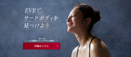 体に無理なく、健康的に、体重減量やサイズダウン！総