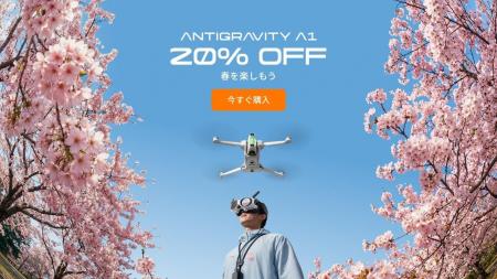 【20%OFF】世界初360度全景ドローンAntigravity A1が4 【20%OFF】世界初360度全景ドローンAntigravity A1が4
