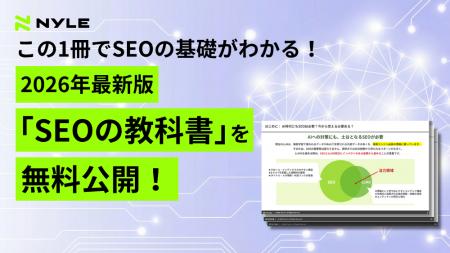 ナイル株式会社、AI検索時代にも役立つSEOの基礎を徹