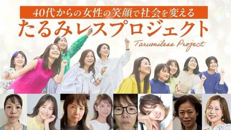 40代女性の「たるみは年齢のせいじゃない」2100人が変 40代女性の「たるみは年齢のせいじゃない」2100人が変