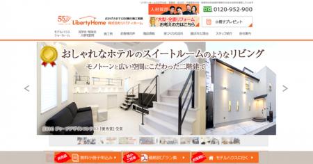 総武線エリアの地域密着型 注文住宅メーカー「リバテ 総武線エリアの地域密着型 注文住宅メーカー「リバテ