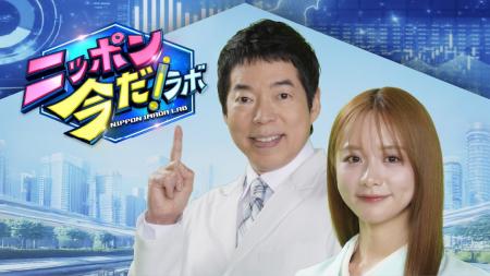 今田耕司と森香澄が暮らしと政策をつなぐ、知的アミュ