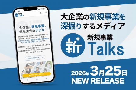 大企業の新規事業における意思決定のリアルを届けるメ 大企業の新規事業における意思決定のリアルを届けるメ