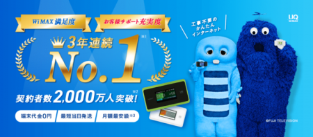 家でも外でも快適インターネット!WiMAX プロバイダー 家でも外でも快適インターネット!WiMAX プロバイダー
