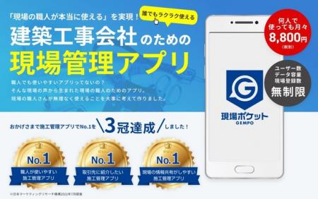 施工管理アプリ「現場ポケット」が3冠獲得|日本マー 施工管理アプリ「現場ポケット」が3冠獲得|日本マー