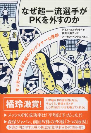 森保ジャパン必読!驚異のサッカー研究書『なぜ超一流 森保ジャパン必読!驚異のサッカー研究書『なぜ超一流