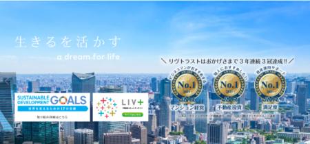 株式会社リヴトラストが、不動産投資におけるリサーチ 株式会社リヴトラストが、不動産投資におけるリサーチ