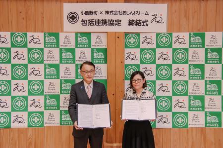 埼玉県小鹿野町と次世代教育及び地域活性化に関する包 埼玉県小鹿野町と次世代教育及び地域活性化に関する包