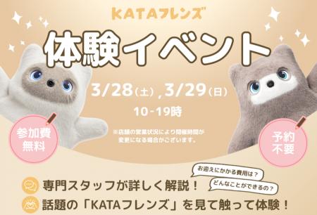 【SwitchBot】AIパートナーロボット「KATAフレンズ」 【SwitchBot】AIパートナーロボット「KATAフレンズ」