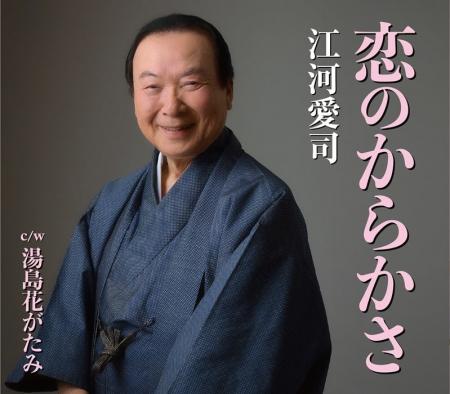 梅沢富美男が「徹子の部屋」で踊り話題に！！「恋のか