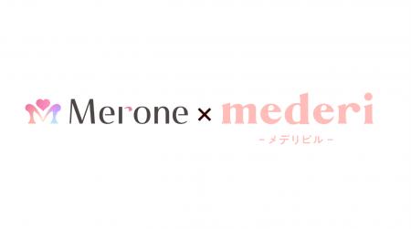女性の自立支援スクールMerone、mederiと連携2,500名 女性の自立支援スクールMerone、mederiと連携2,500名