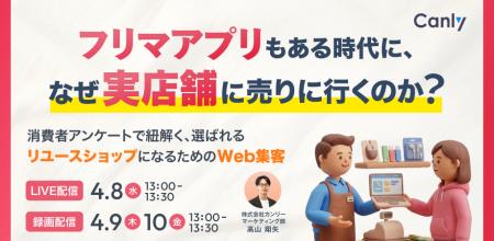 フリマアプリもある時代に、なぜ実店舗に売りに行くの フリマアプリもある時代に、なぜ実店舗に売りに行くの
