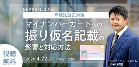 【4/22(水)14:00】戸籍法改正で何が変わる?窓口業 【4/22(水)14:00】戸籍法改正で何が変わる?窓口業