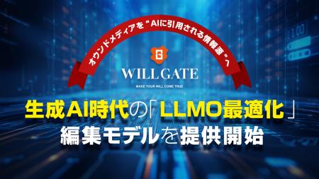 オウンドメディアを“AIに引用される情報源”へ