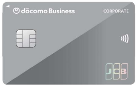 NTTドコモビジネスがJCBと提携し、通信費削減を実現す