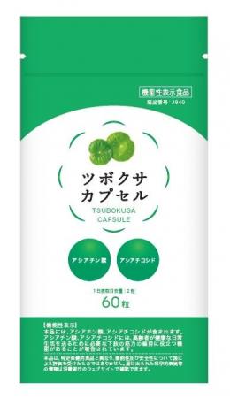 日本初※!「ツボクサ」を用いた機能性表示食品が受理 日本初※!「ツボクサ」を用いた機能性表示食品が受理
