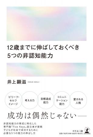 AI時代に子どもに必要な力とは？教育専門家が解説『12